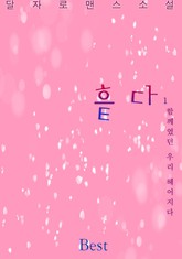 흩다 표지 이미지