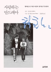 사랑하는 안드레아 표지 이미지