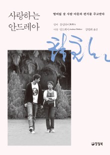사랑하는 안드레아
