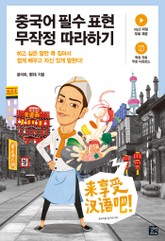 중국어 필수 표현 무작정 따라하기 표지 이미지