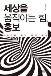 세상을 움직이는 힘, 홍보 표지 이미지