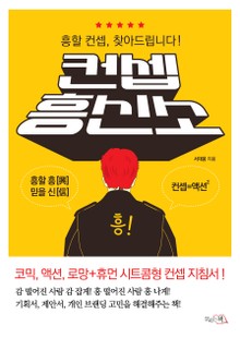 컨셉흥신소