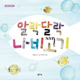 알락달락 나비고기 표지 이미지