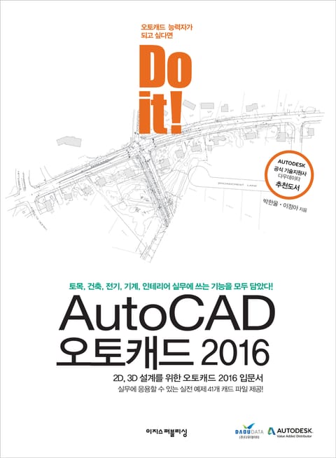 Do it! AutoCAD 오토캐드 2016 표지 이미지