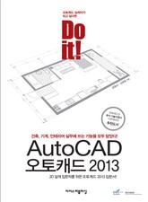 Do it! AutoCAD 오토캐드 2013 표지 이미지