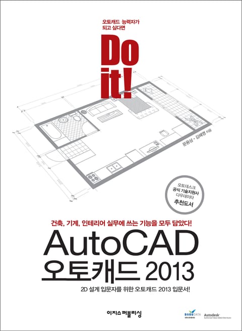 Do it! AutoCAD 오토캐드 2013 표지 이미지