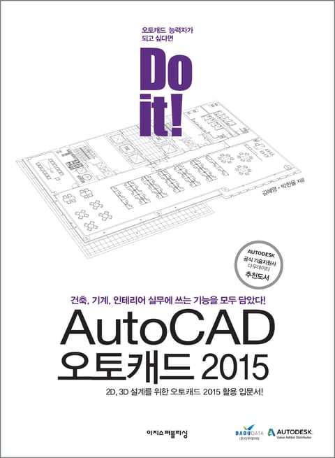 Do it! AutoCAD 오토캐드 2015 표지 이미지