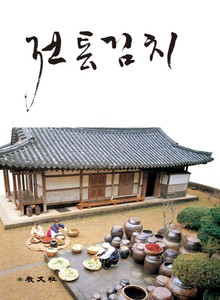 전통김치