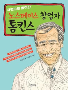 자연으로 돌아간 노스페이스 창업자 톰킨스