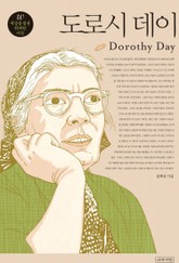 도로시 데이 표지 이미지
