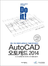 Do it! AutoCAD 오토캐드 2014 표지 이미지