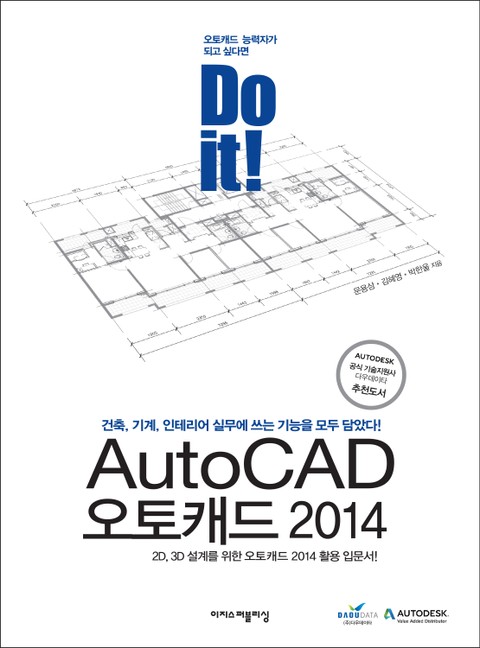 Do it! AutoCAD 오토캐드 2014 표지 이미지