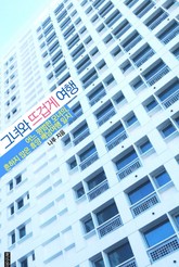 그녀와 뜨겁게 여행 표지 이미지