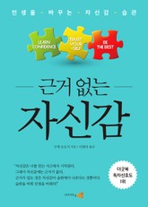 근거 없는 자신감 표지 이미지