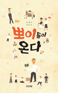 뽀이들이 온다