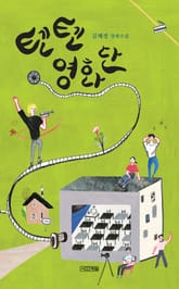 텐텐영화단 표지 이미지