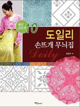 도일리 손뜨개 무늬집 표지 이미지