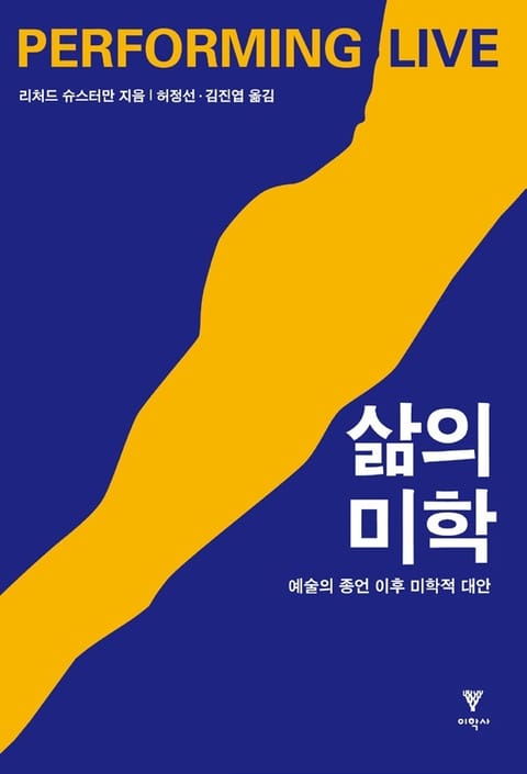 삶의 미학 표지 이미지