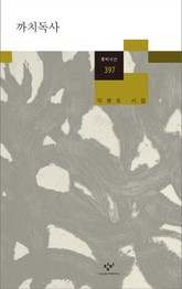 까치독사 표지 이미지