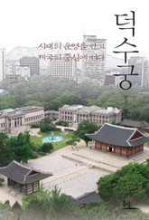 덕수궁 표지 이미지