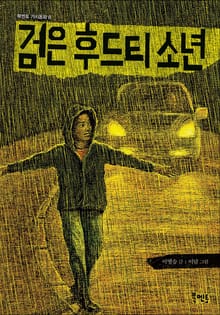 검은 후드티 소년