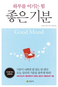 좋은 기분