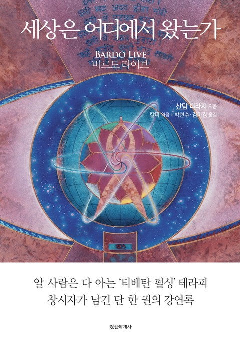 세상은 어디에서 왔는가(5부 스파클: 척추기저부, 폐, 폰즈, 대장) 표지 이미지