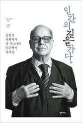 인간의 길을 가다 표지 이미지