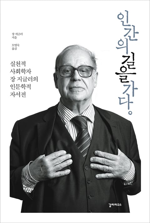 인간의 길을 가다 표지 이미지