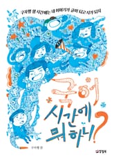 국어 시간에 뭐 하니? 표지 이미지