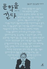 문학을 걷다 표지 이미지