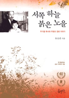 서쪽 하늘 붉은 노을