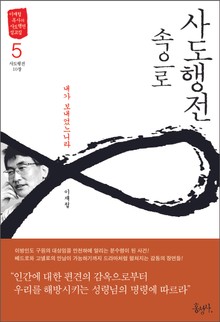 사도행전 속으로 5