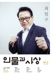 인물과 사상 2016년 8월호 (월간)