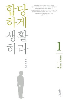 빌립보서 설교집 1 - 합당하게 생활하라
