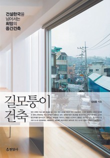 길모퉁이 건축