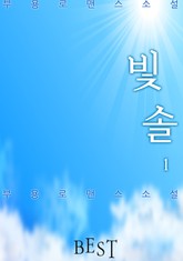 빛솔 표지 이미지