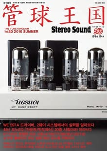 계간 관구왕국 80호 (2016년 여름호)