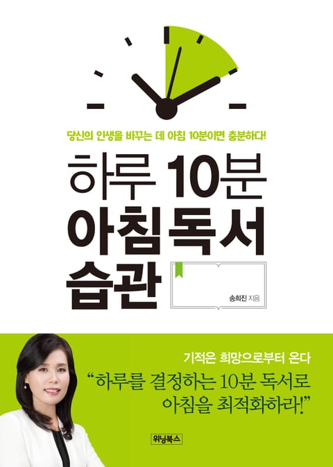 하루 10분 아침독서 습관 표지 이미지