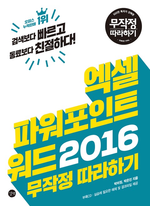 엑셀 파워포인트 워드 2016 무작정 따라하기 표지 이미지