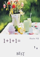 1+1+1= 표지 이미지