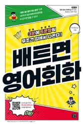 배트면 영어회화 표지 이미지