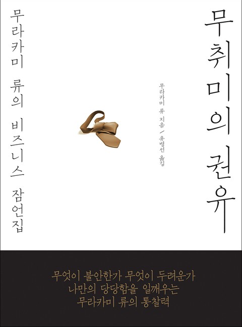 무취미의 권유 표지 이미지