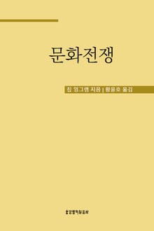 문화전쟁