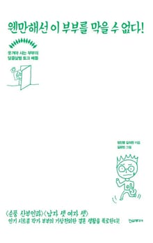 웬만해선 이 부부를 막을 수 없다!
