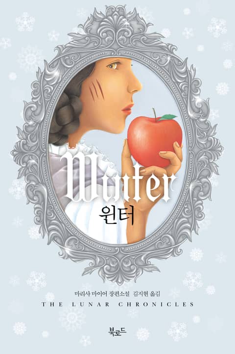 윈터 Winter