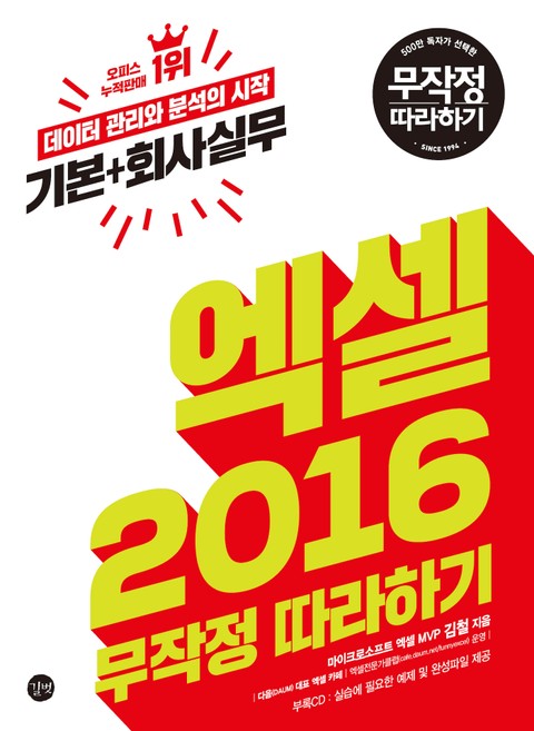 엑셀 2016 무작정 따라하기 표지 이미지