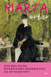마르타 표지 이미지