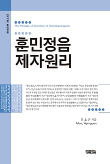 훈민정음 제자원리