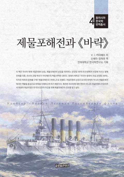 제물포해전과 바략 표지 이미지